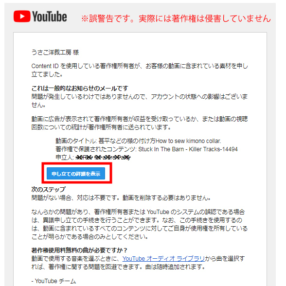 Youtubeから間違った著作権侵害の申し立てが来たから何とかする話