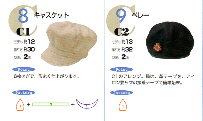 クライムキうふふな帽子２帽子の基礎ＢＯＯＫ