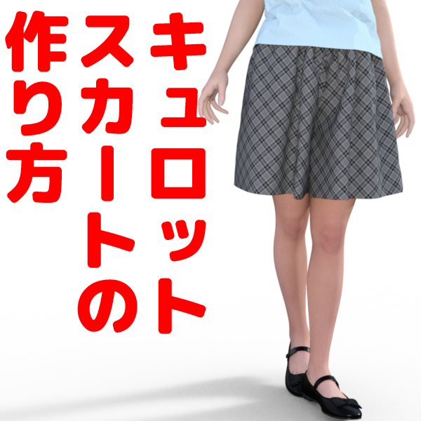 女の子 キュロットスカート 140 - スカート