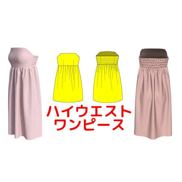 ハイウエストシャーリングワンピースの型紙のつくり方